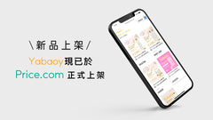 Yabaoy x Price.com✨ 新品正式上架啦🥳