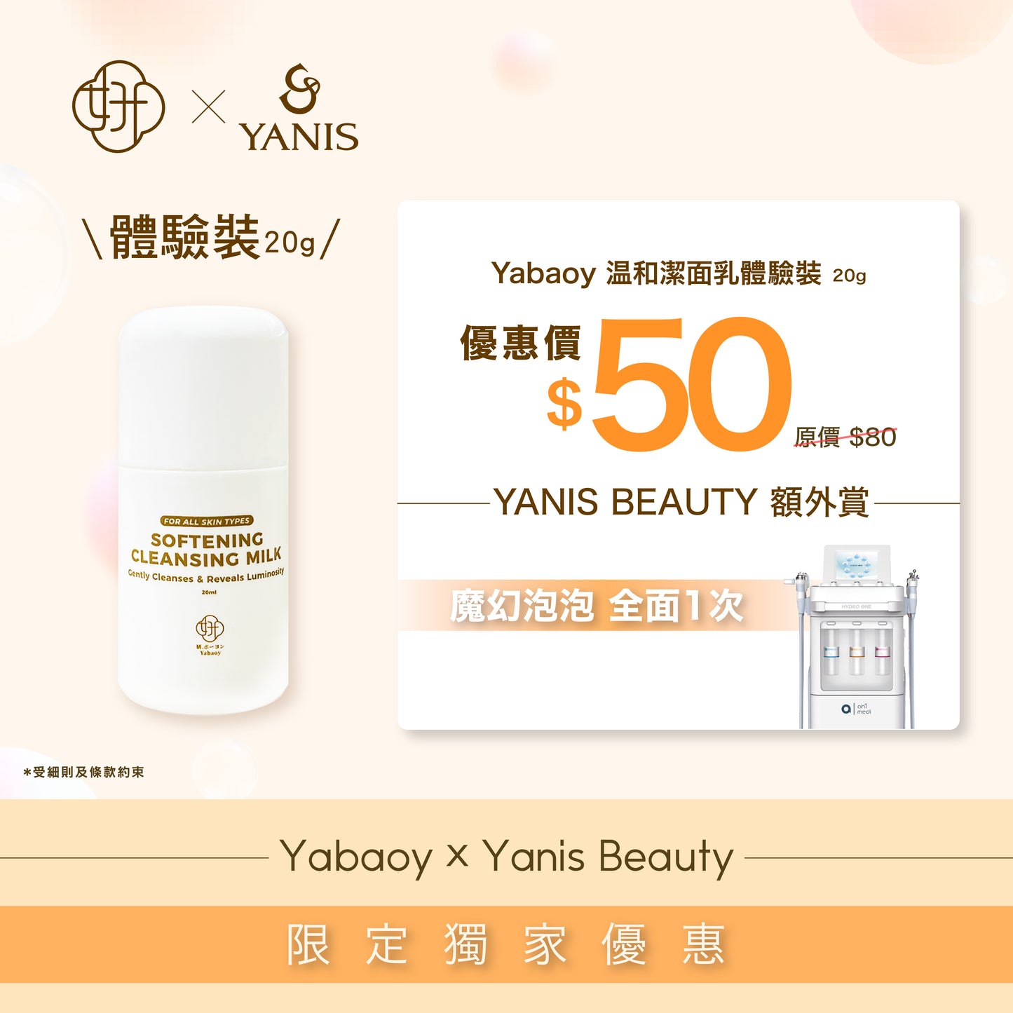 Yabaoy 溫和潔面體驗裝20g【🎁免費贈送Yanis Beauty魔幻泡泡療程】