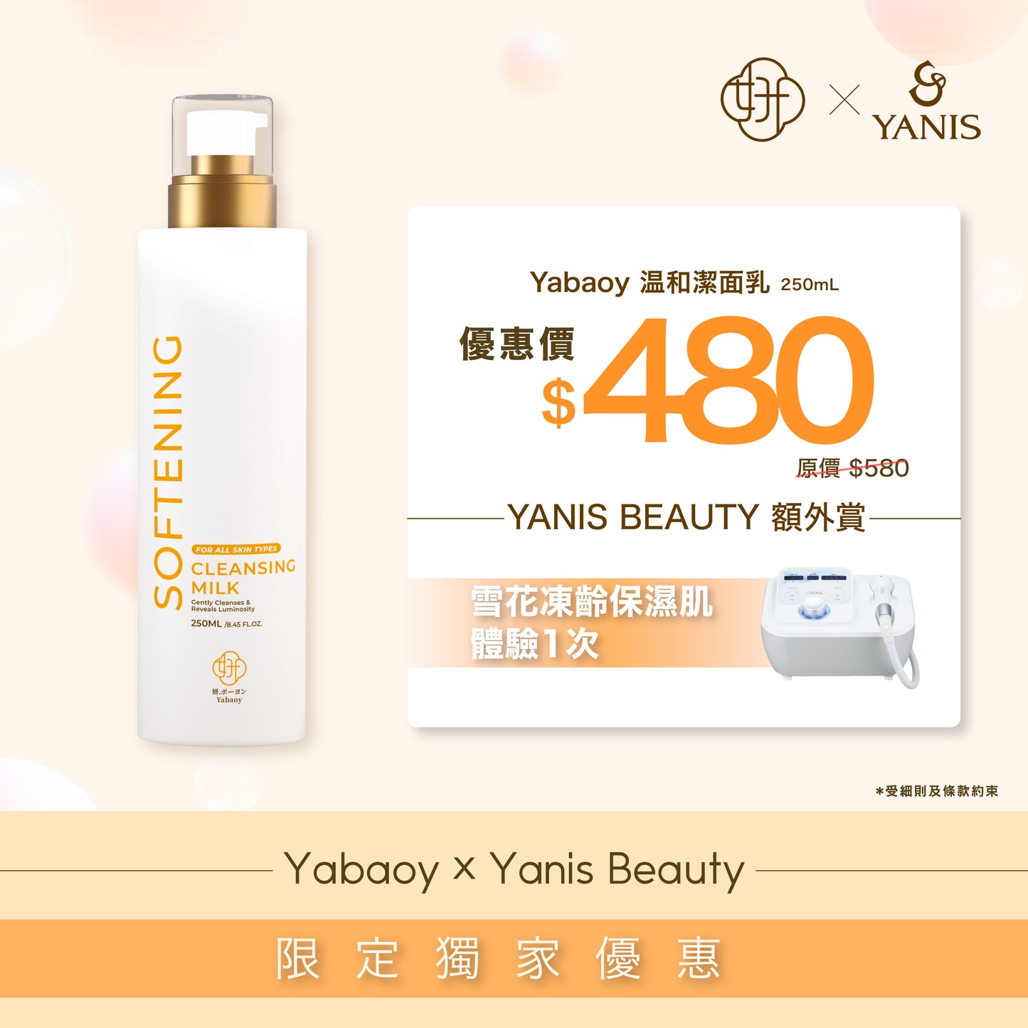 Yabaoy 溫和潔面乳250ml【🎁免費贈送Yanis Beauty雪花凍齡保濕肌療程】