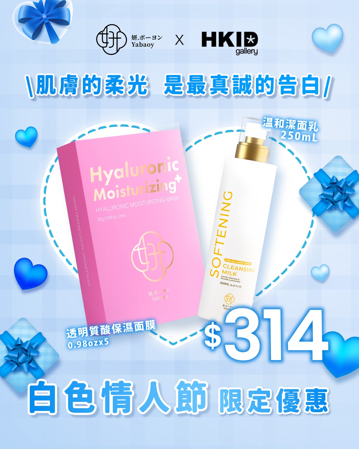 白色情人節限定組合