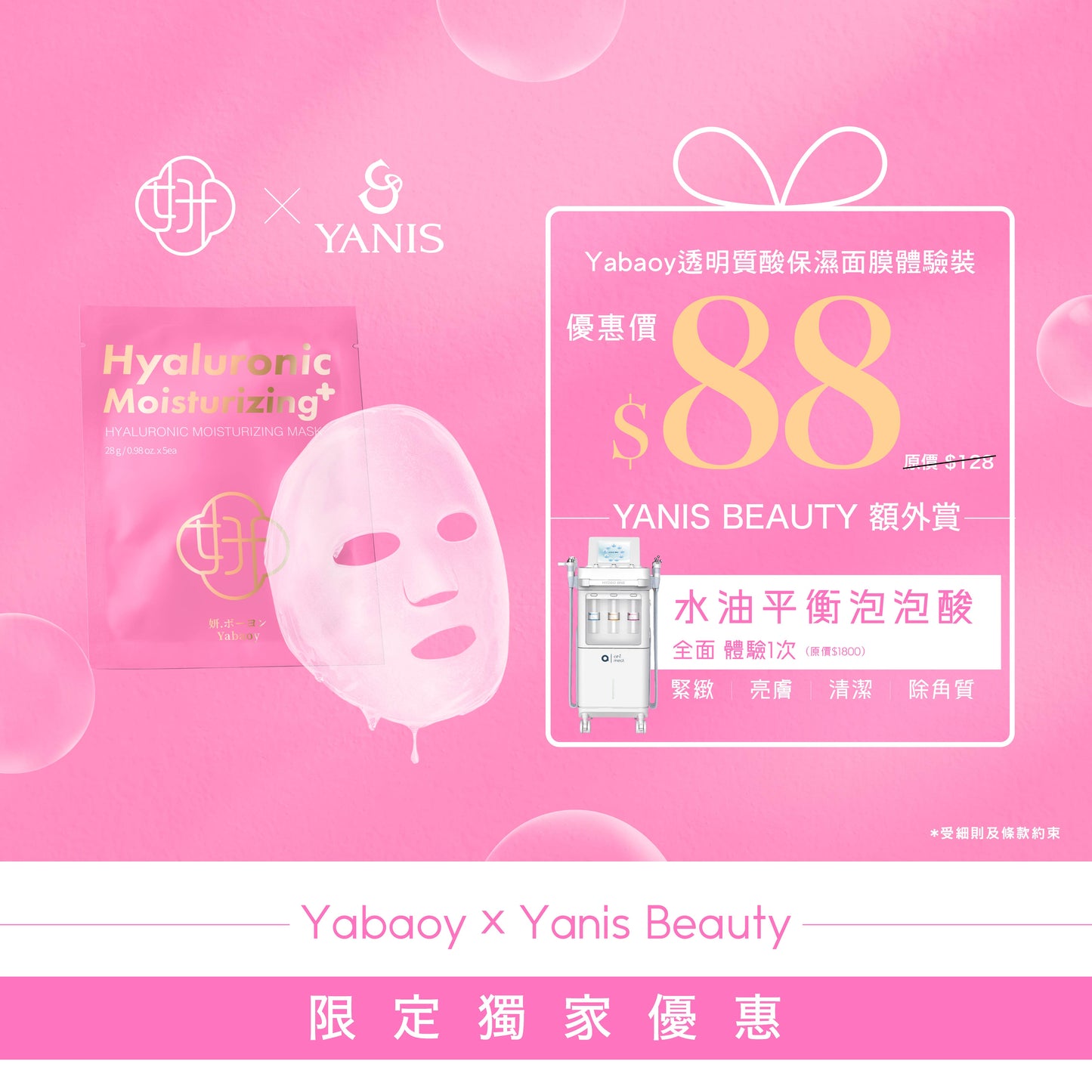 透明質酸保濕面膜體驗裝 【🎁免費贈送泡泡酸面部療程】