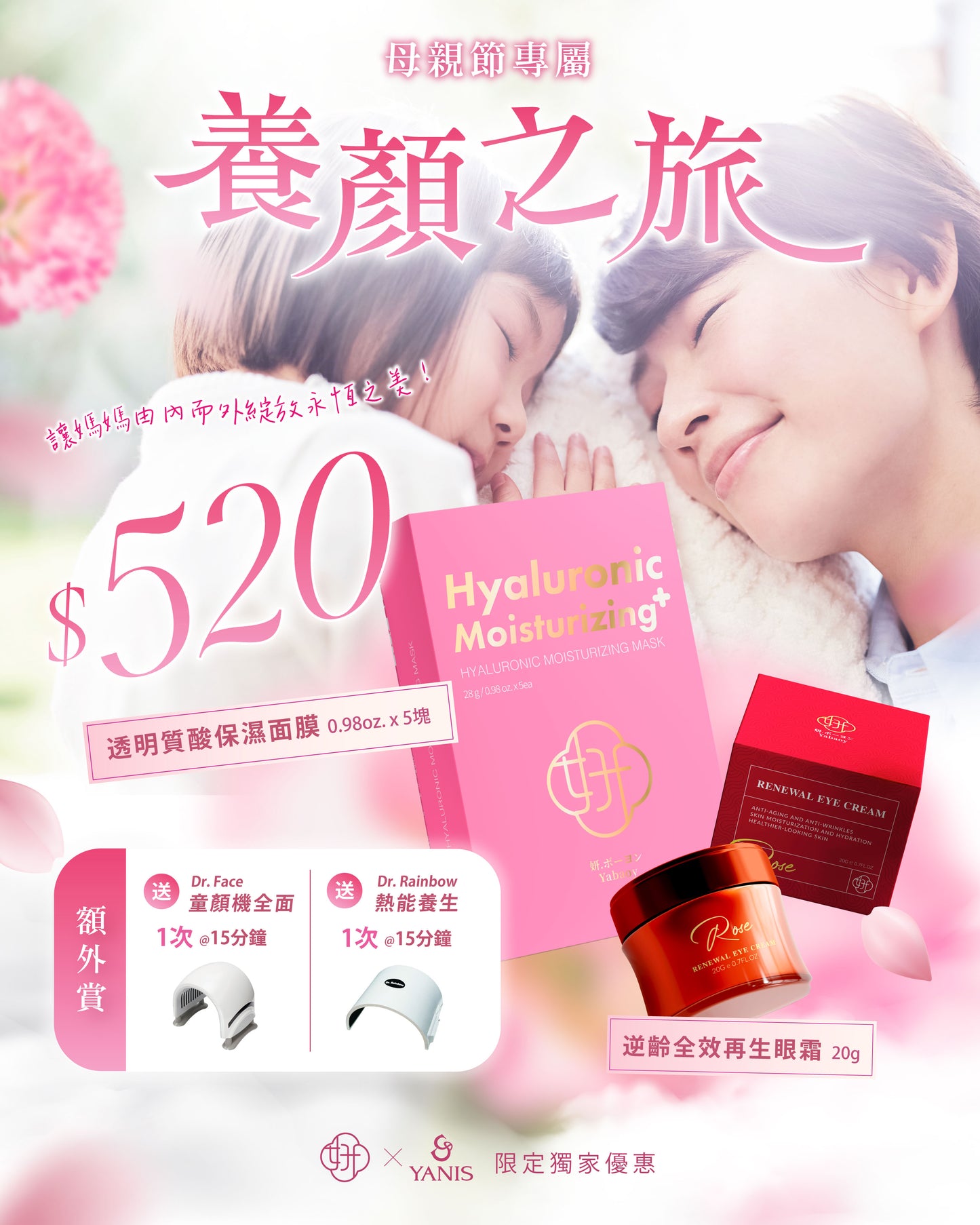 🌷Yabaoy母親節專屬養顏之旅🌷