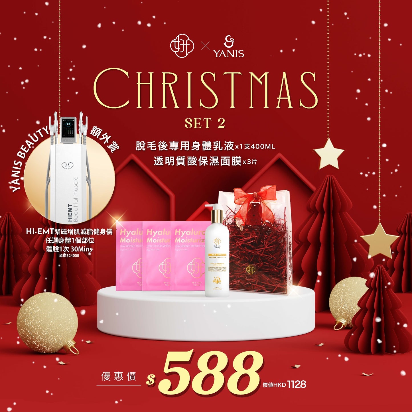 聖誕驚喜禮品包 Set 2 - 免費附送HI-EMT增肌減脂療程
