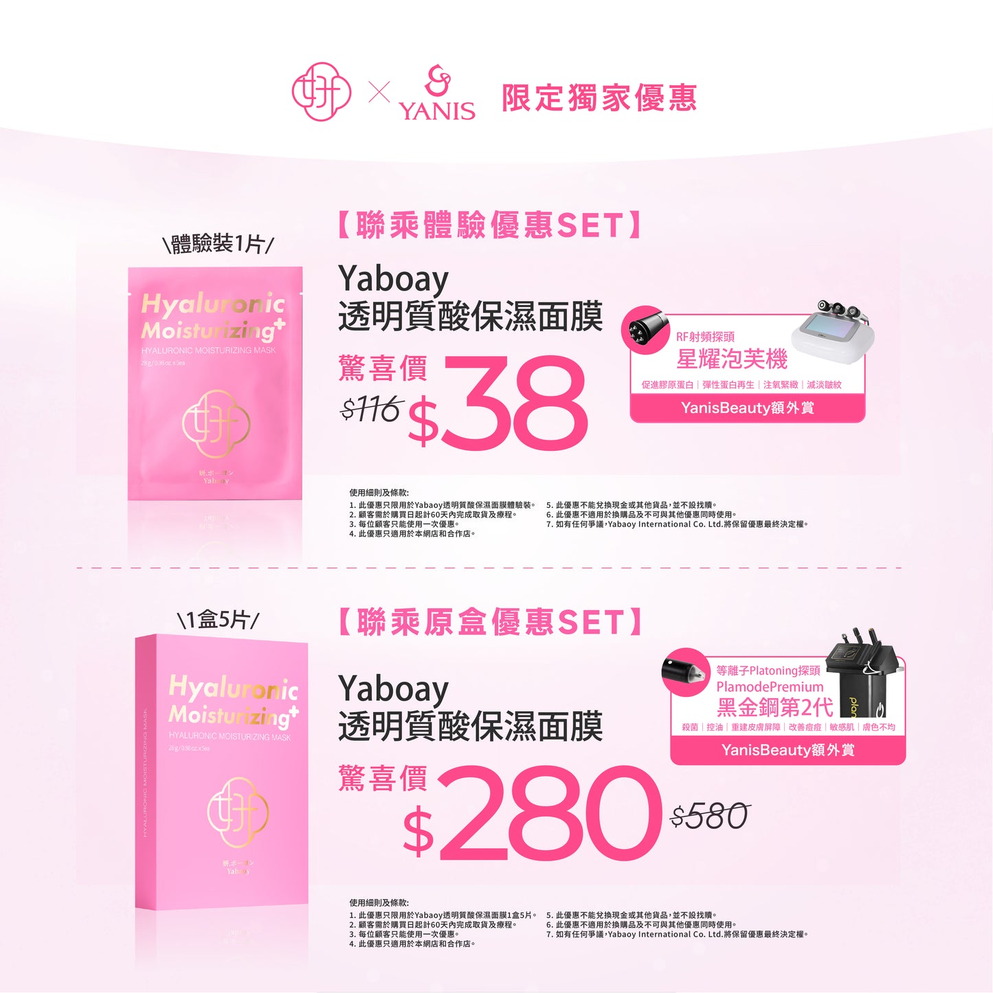 透明質酸保濕面膜 X Yanis Beauty 獨家聯乘 【🎁免費贈送美容療程】