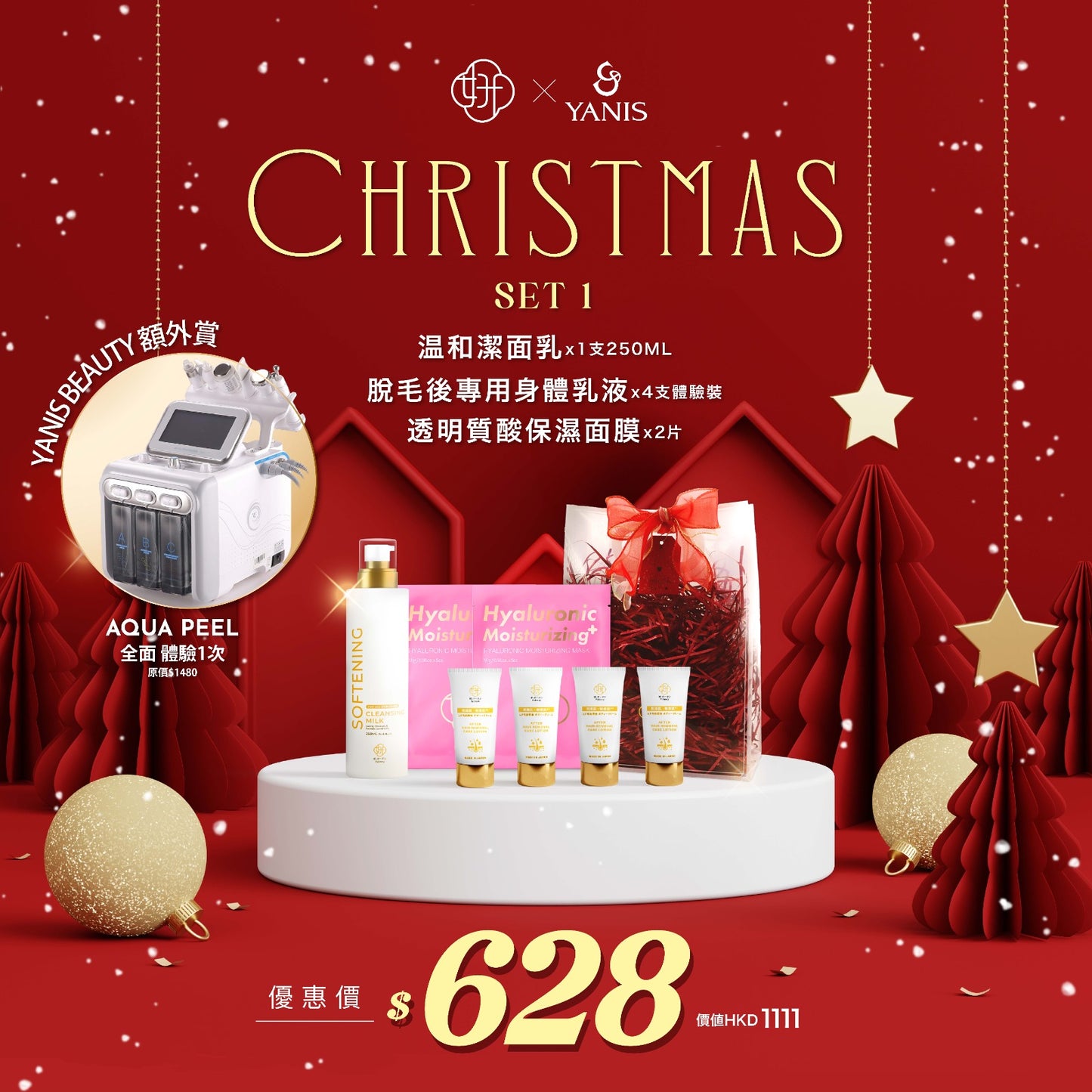 聖誕驚喜禮品包 Set 1 - 免費附送AQUA PEEL美容療程