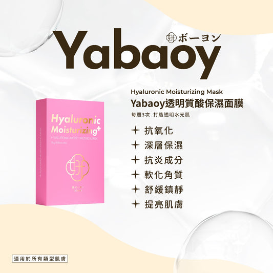 【買一送一】透明質酸保濕面膜 盒裝5片