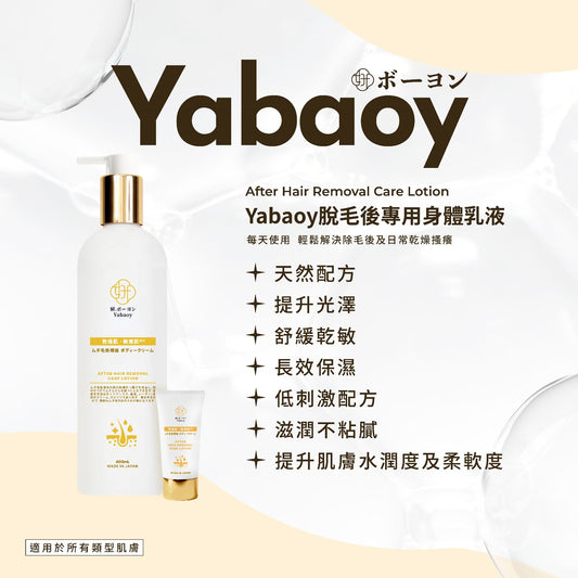 【買一送一】脫毛後專用身體乳液 400ml