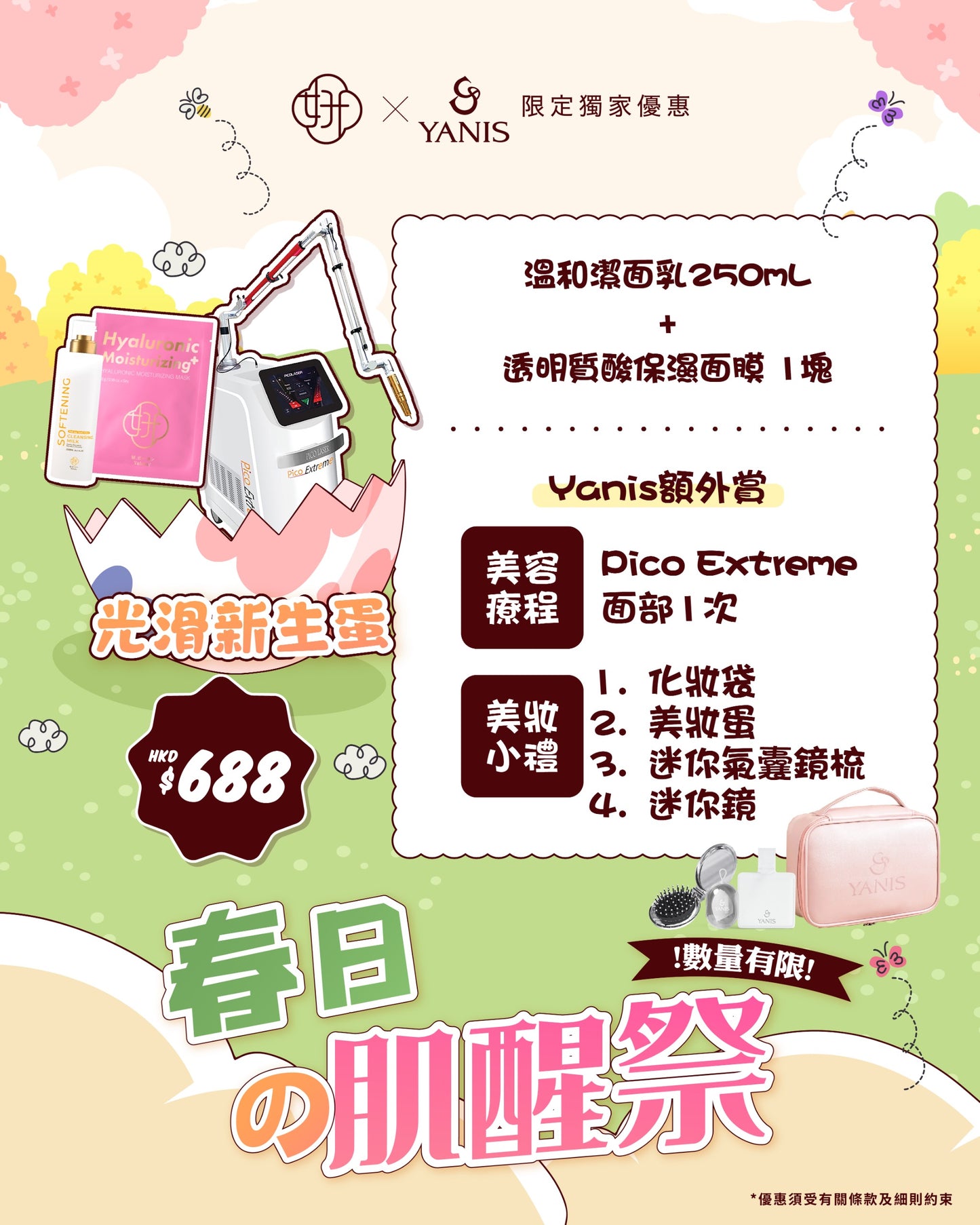 【Happy Easter|復活節春日の肌醒祭】