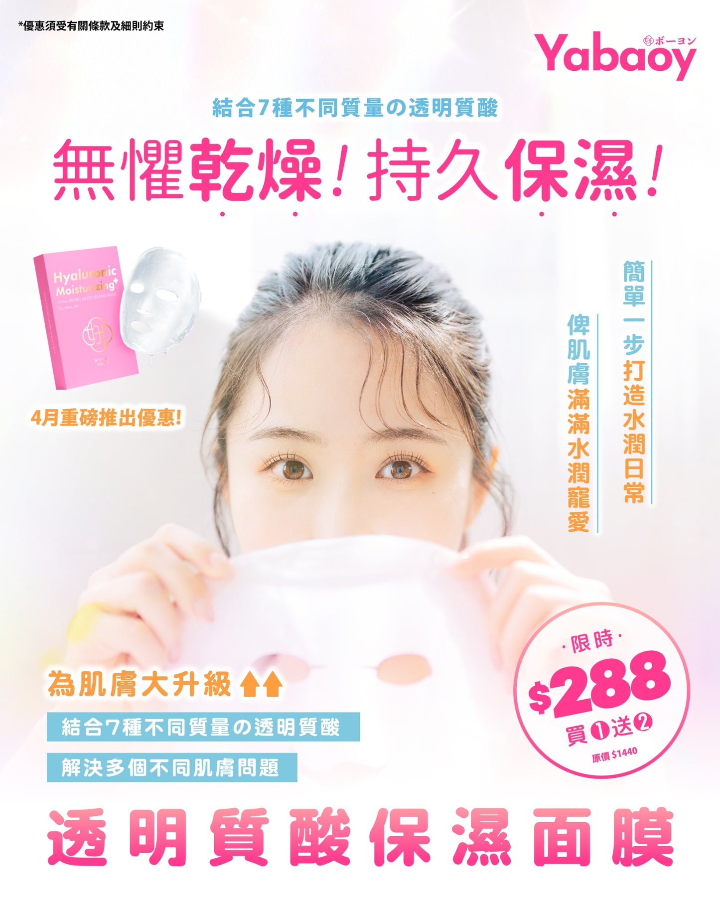 💖簡單一步打造水潤日常,為肌膚大升級🆙🆙 HKD288 買1️⃣送2️⃣