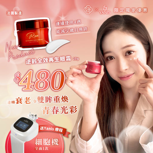 Rose 逆齡全效再生眼霜 20g