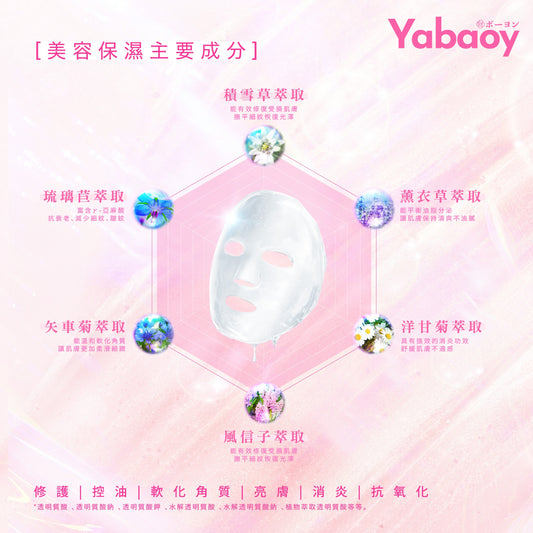 透明質酸保濕面膜 X Yanis Beauty 獨家聯乘 【🎁免費贈送美容療程】