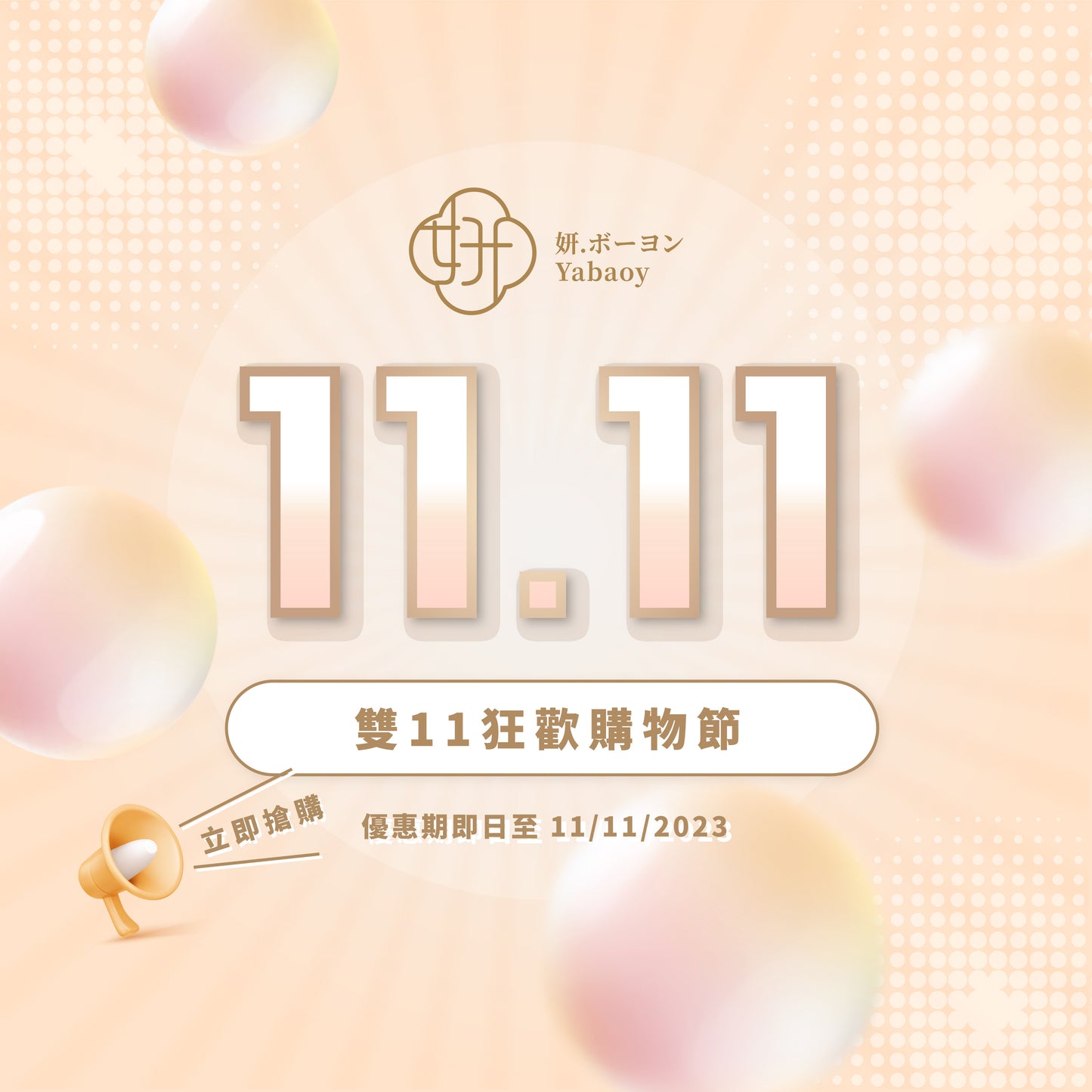 【 🎁雙11狂歡購物節】11.11美肌優惠套裝