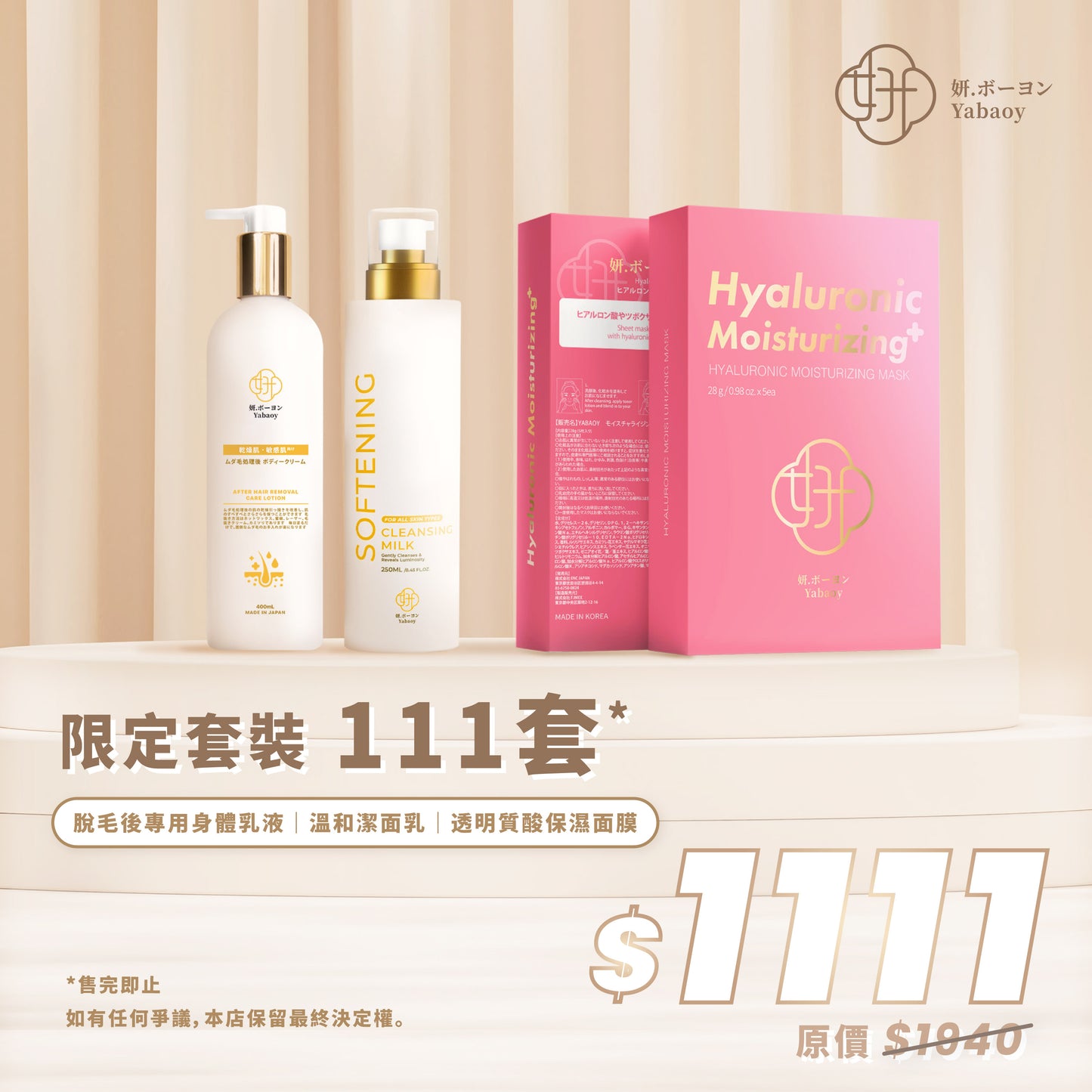 【 🎁雙11狂歡購物節】11.11美肌優惠套裝