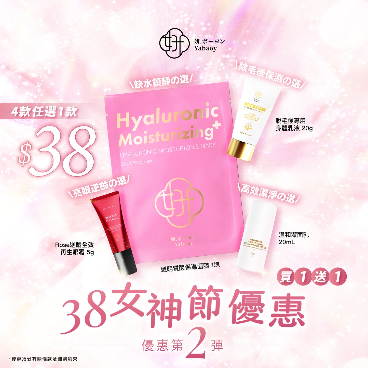 🌹3.8 女神節 | 全方位寵愛自己🌹優惠第二彈