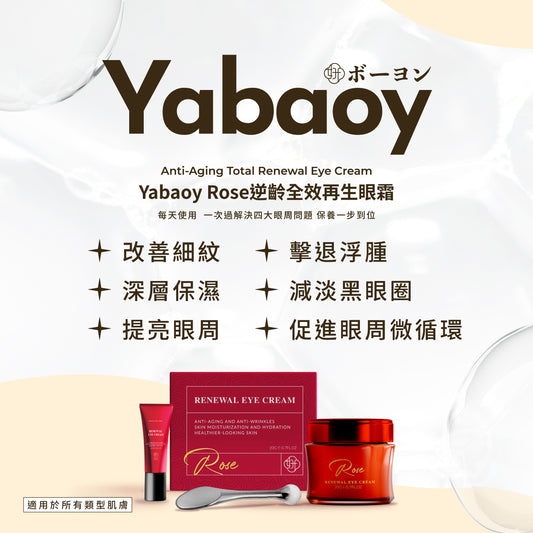 【買一送一】Rose 逆齡全效再生眼霜