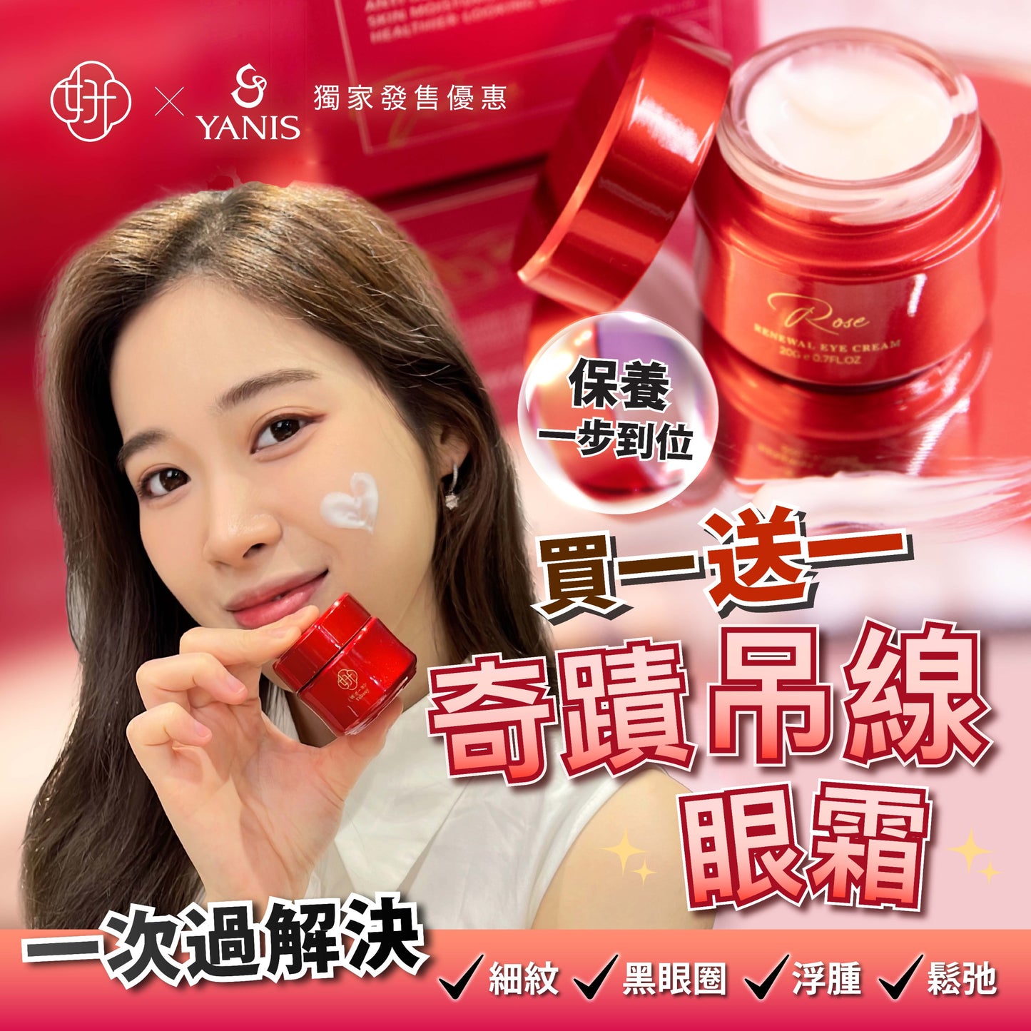 【買一送一】Rose 逆齡全效再生眼霜