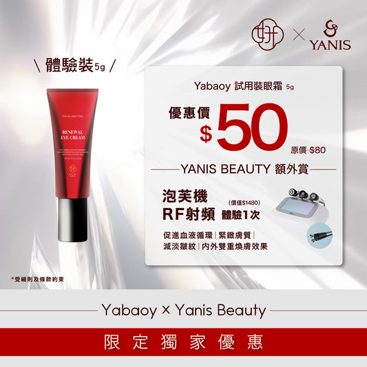Rose 逆齡全效再生眼霜試用裝5g【🎁免費贈送Yanis Beauty泡芙機RF射頻眼部療程1次】