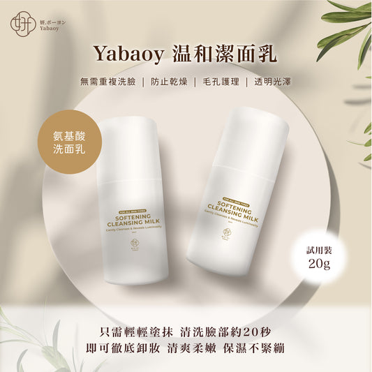 溫和潔面乳 體驗裝 20mL