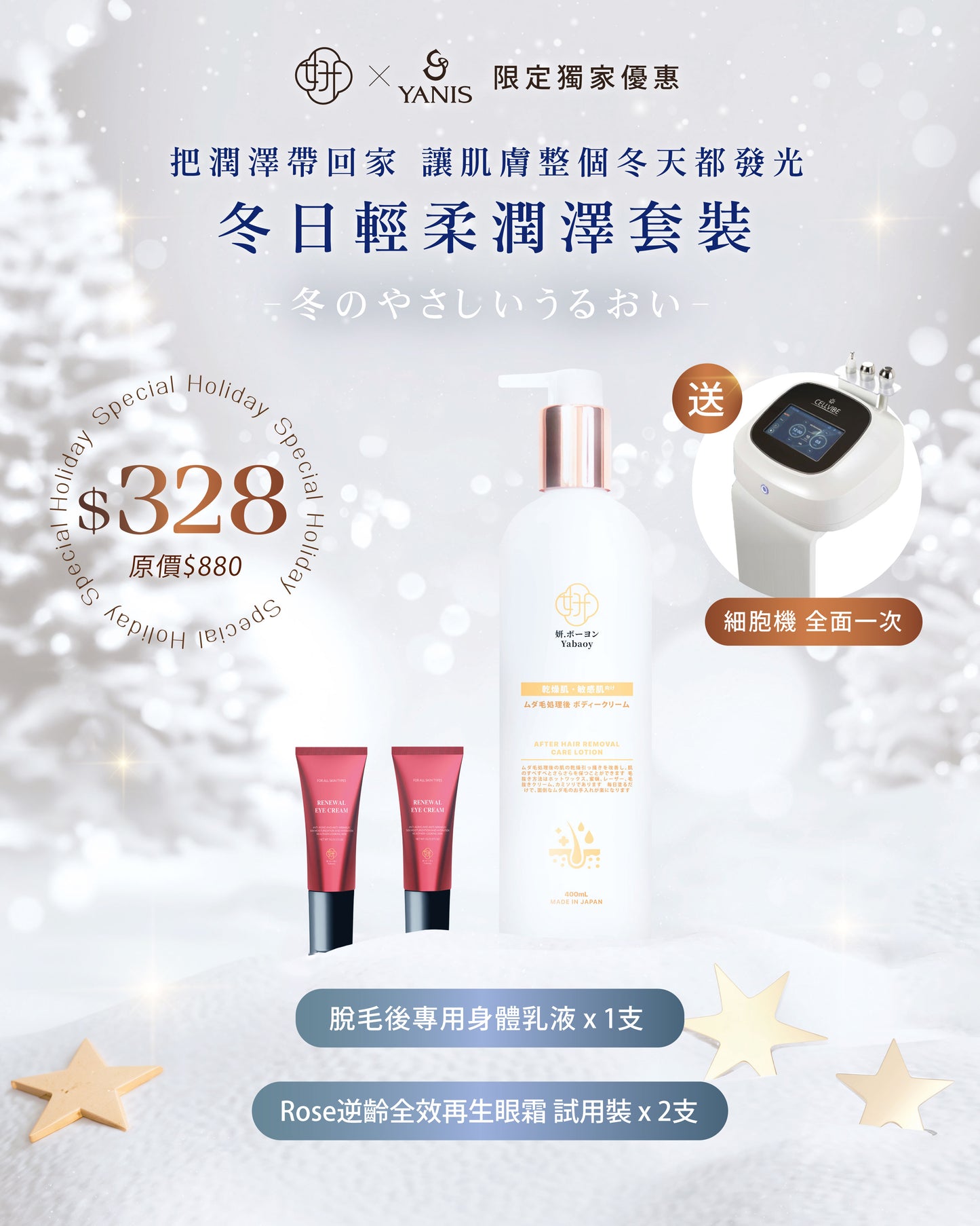 冬日輕柔潤澤套裝