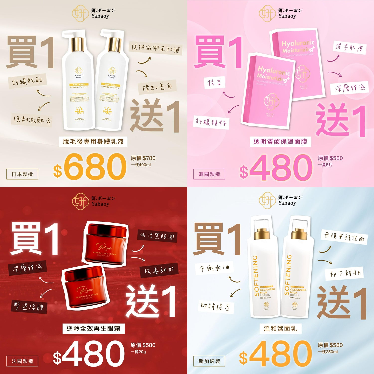 【買一送一】