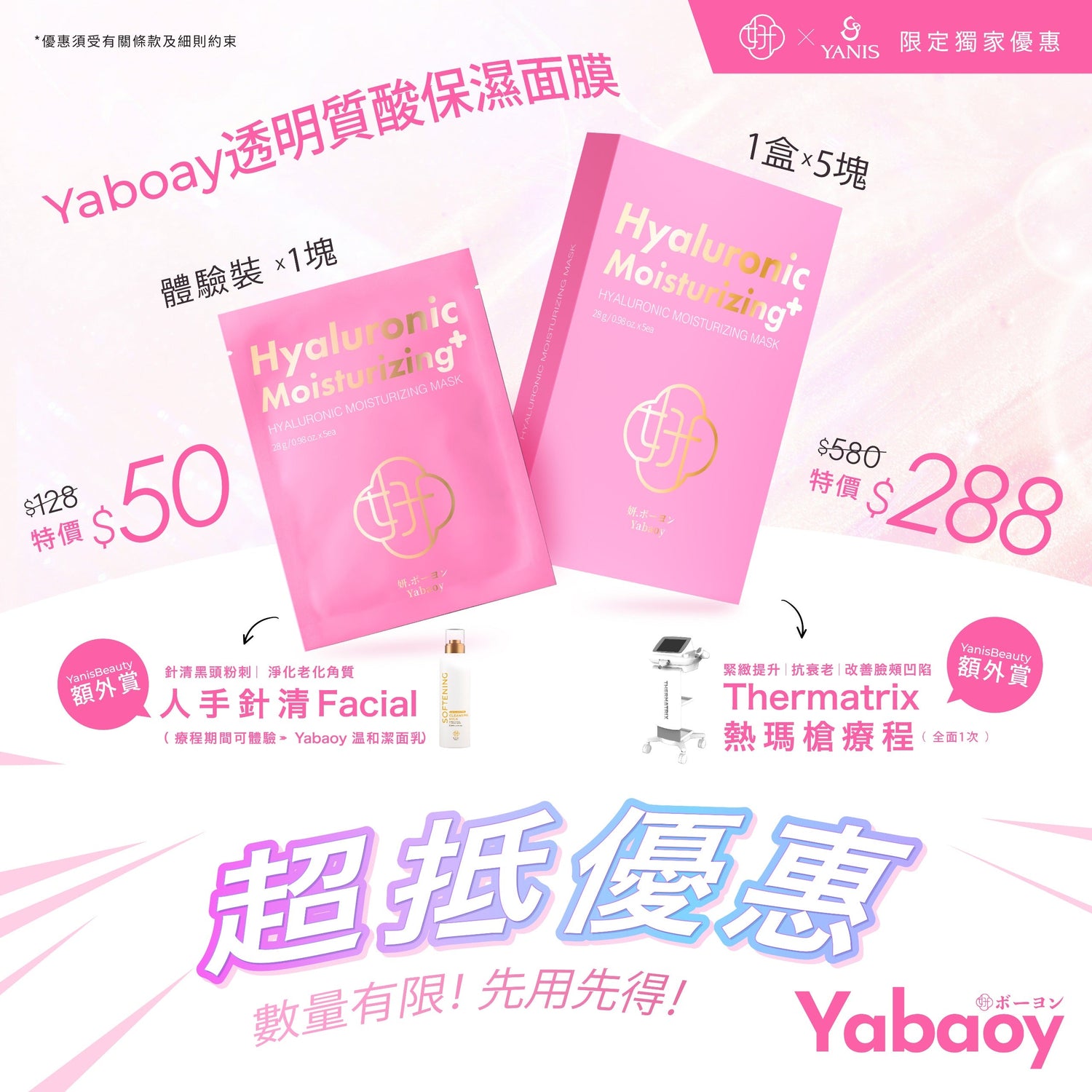 透明質酸保濕面膜