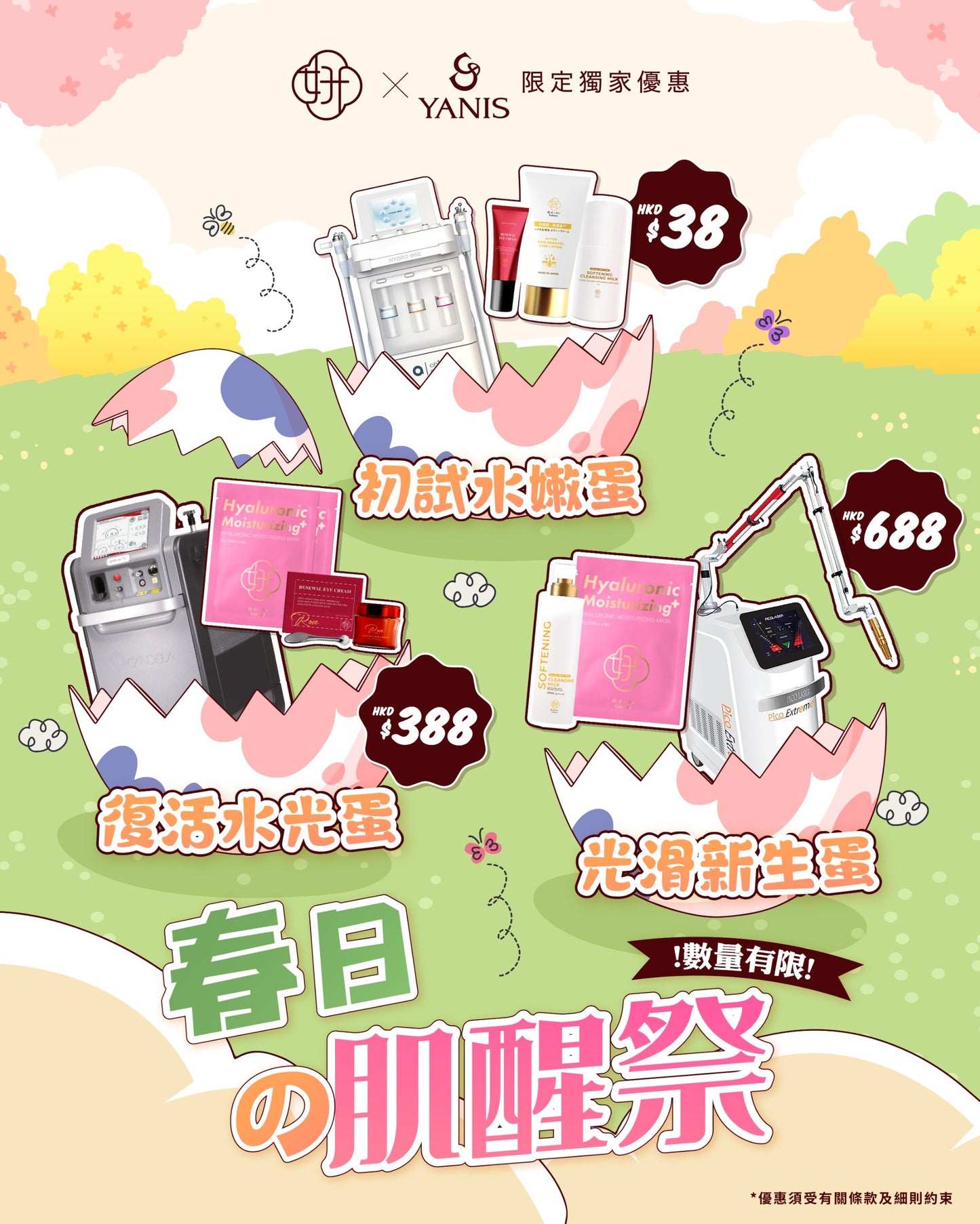 【Happy Easter｜復活節春日の肌醒祭】