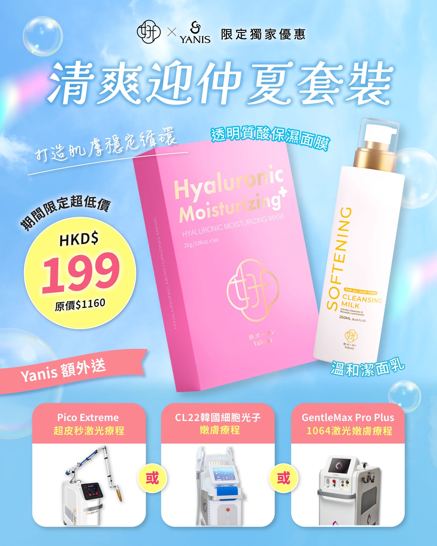 清爽迎仲夏套裝