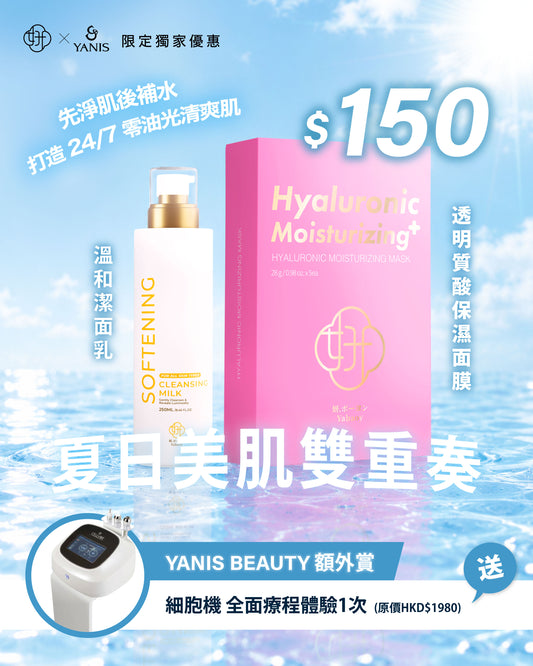 夏日美肌雙重奏