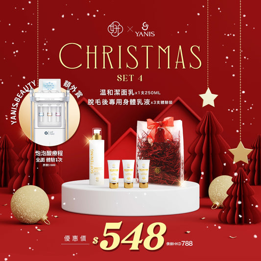 聖誕驚喜禮品包 Set 4 - 免費附送泡泡酸美容療程