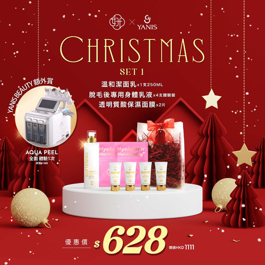 聖誕驚喜禮品包 Set 1 - 免費附送AQUA PEEL美容療程