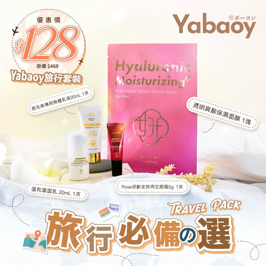 YABAOY 護膚旅行套裝