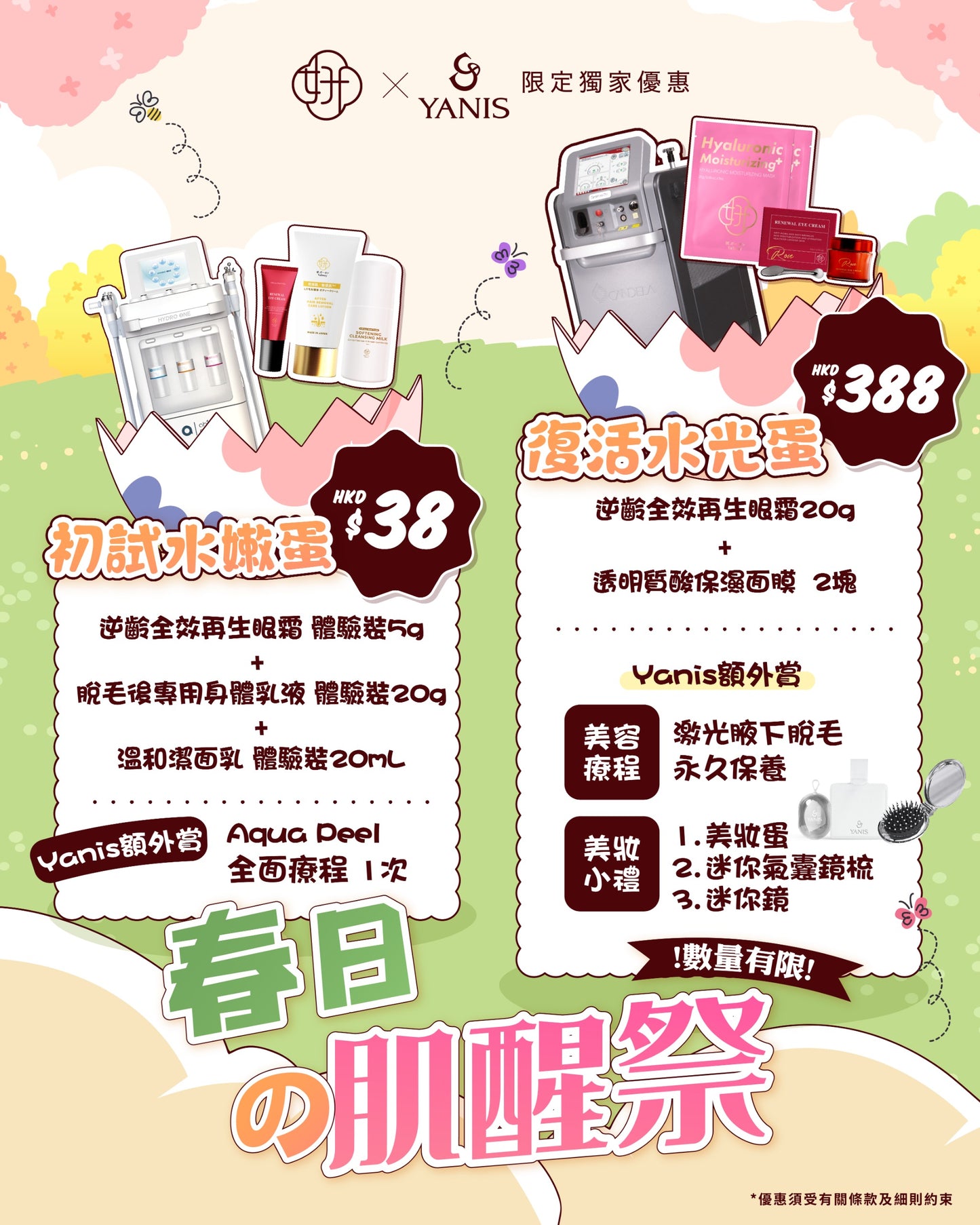 【Happy Easter｜復活節春日の肌醒祭】