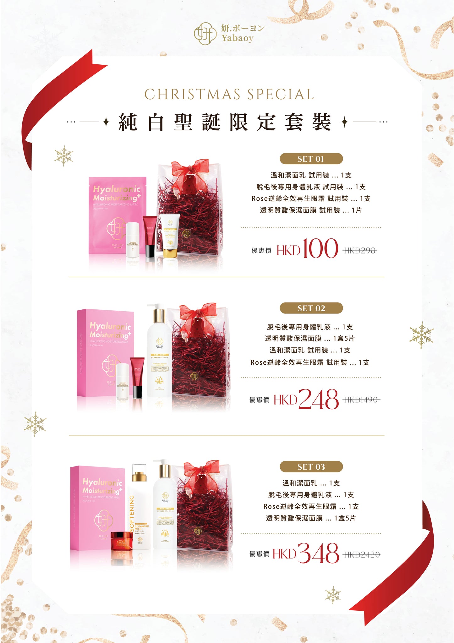 純白聖誕限定套裝