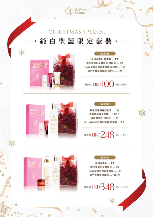 純白聖誕限定套裝