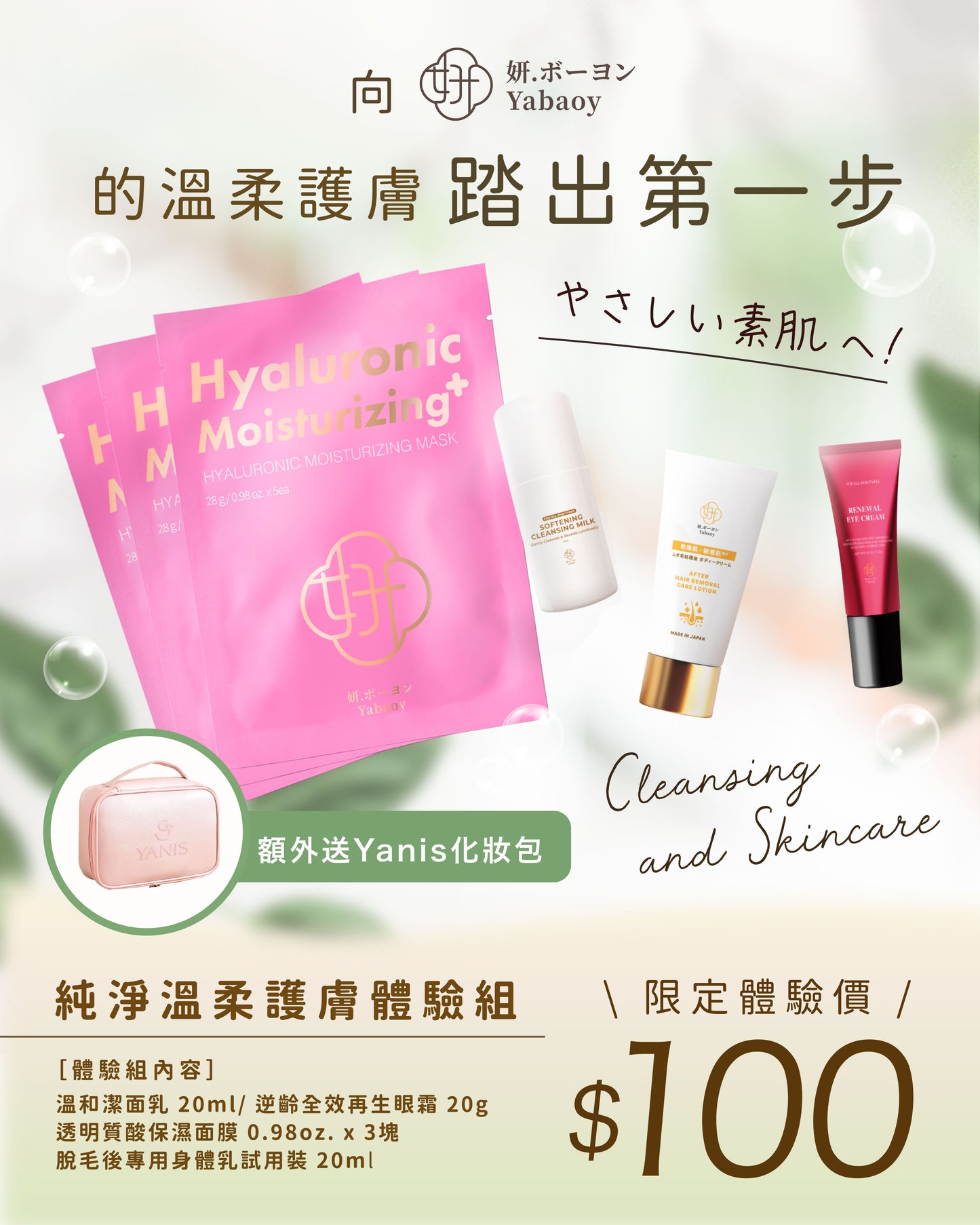 溫柔護膚體驗套裝