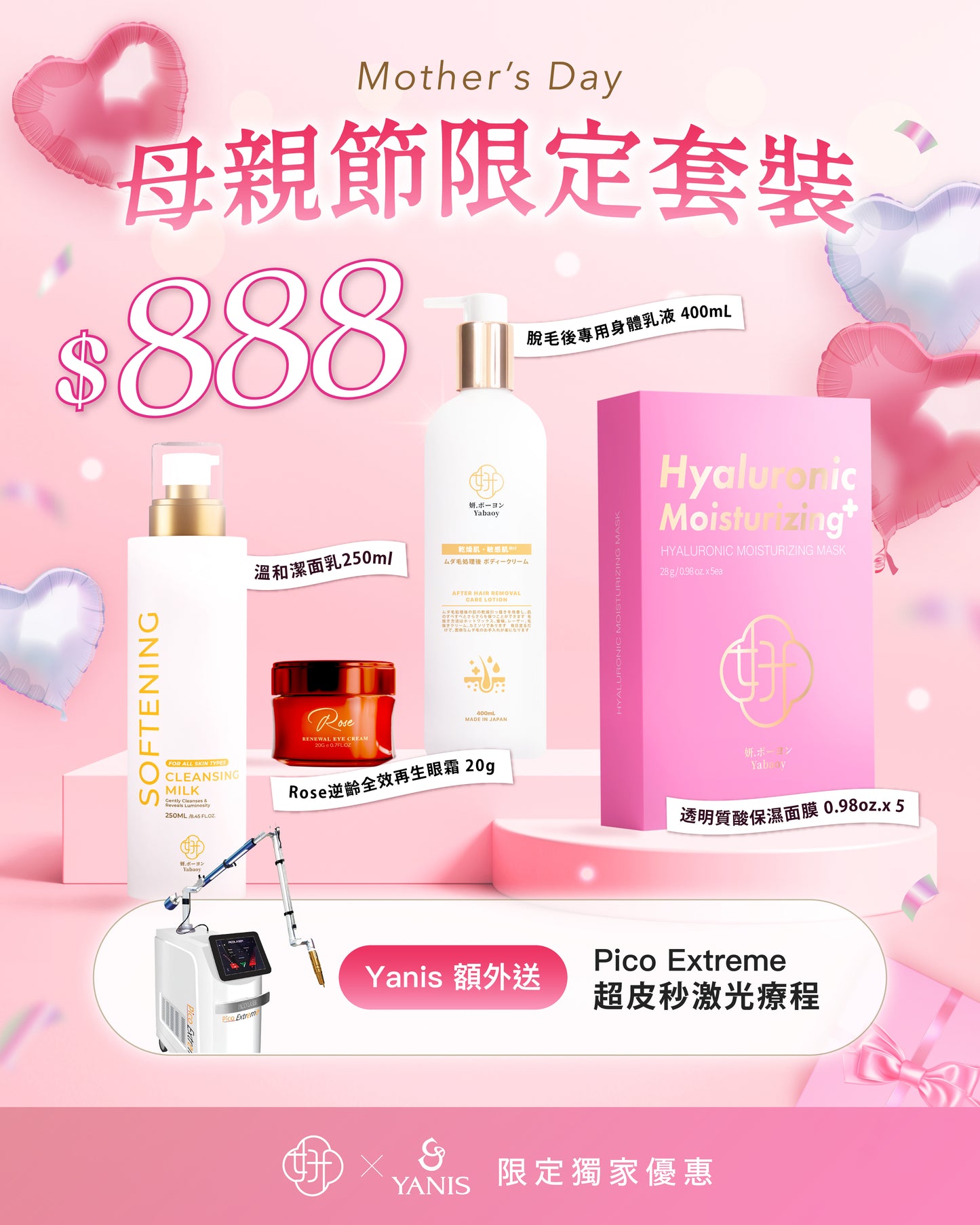 母親節限定套裝