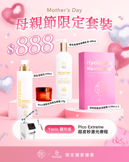 母親節限定套裝