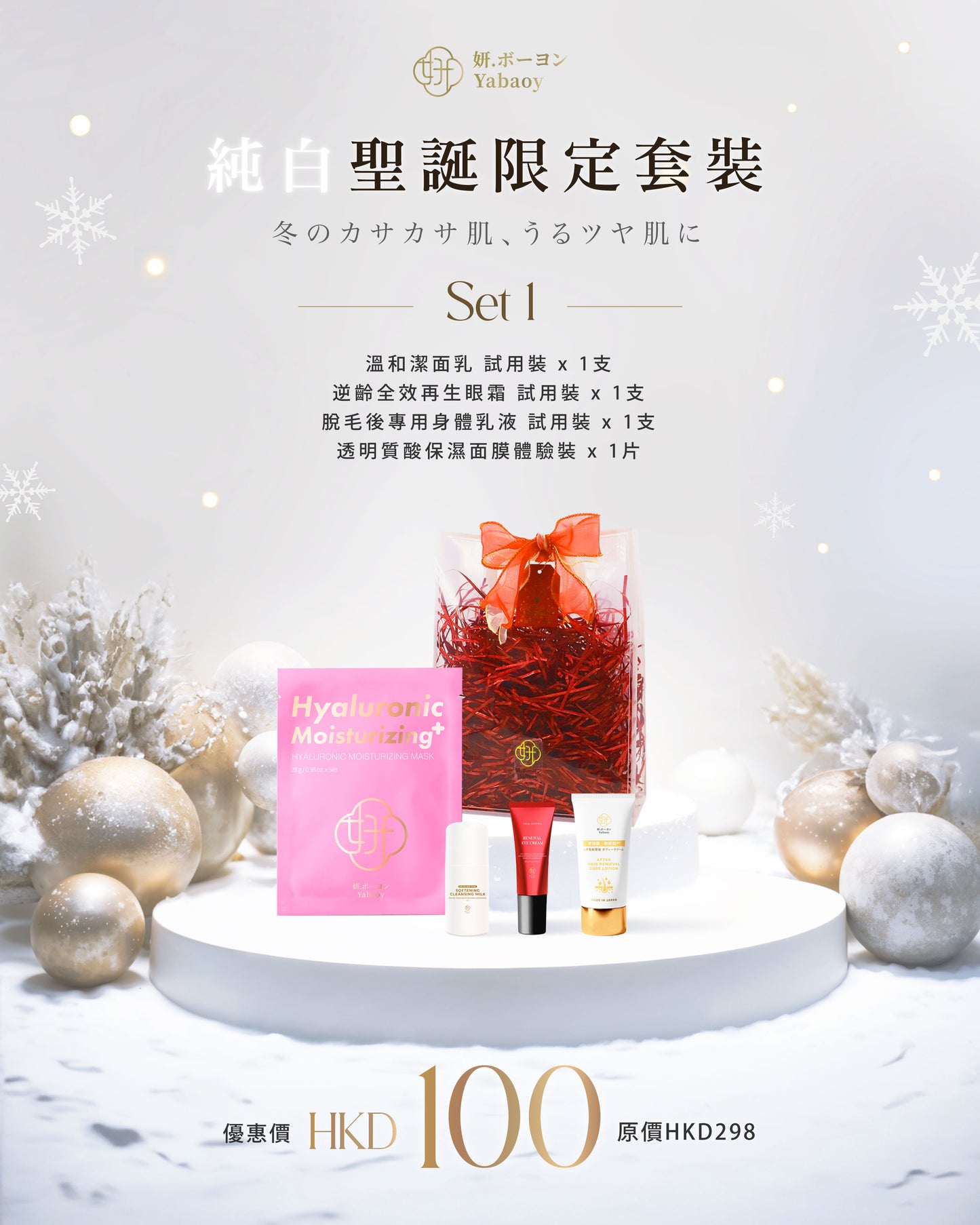 純白聖誕限定套裝