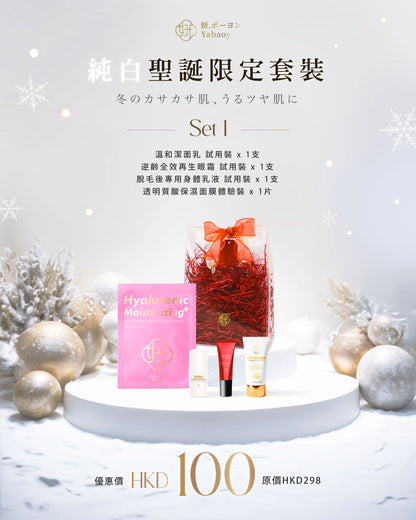 純白聖誕限定套裝
