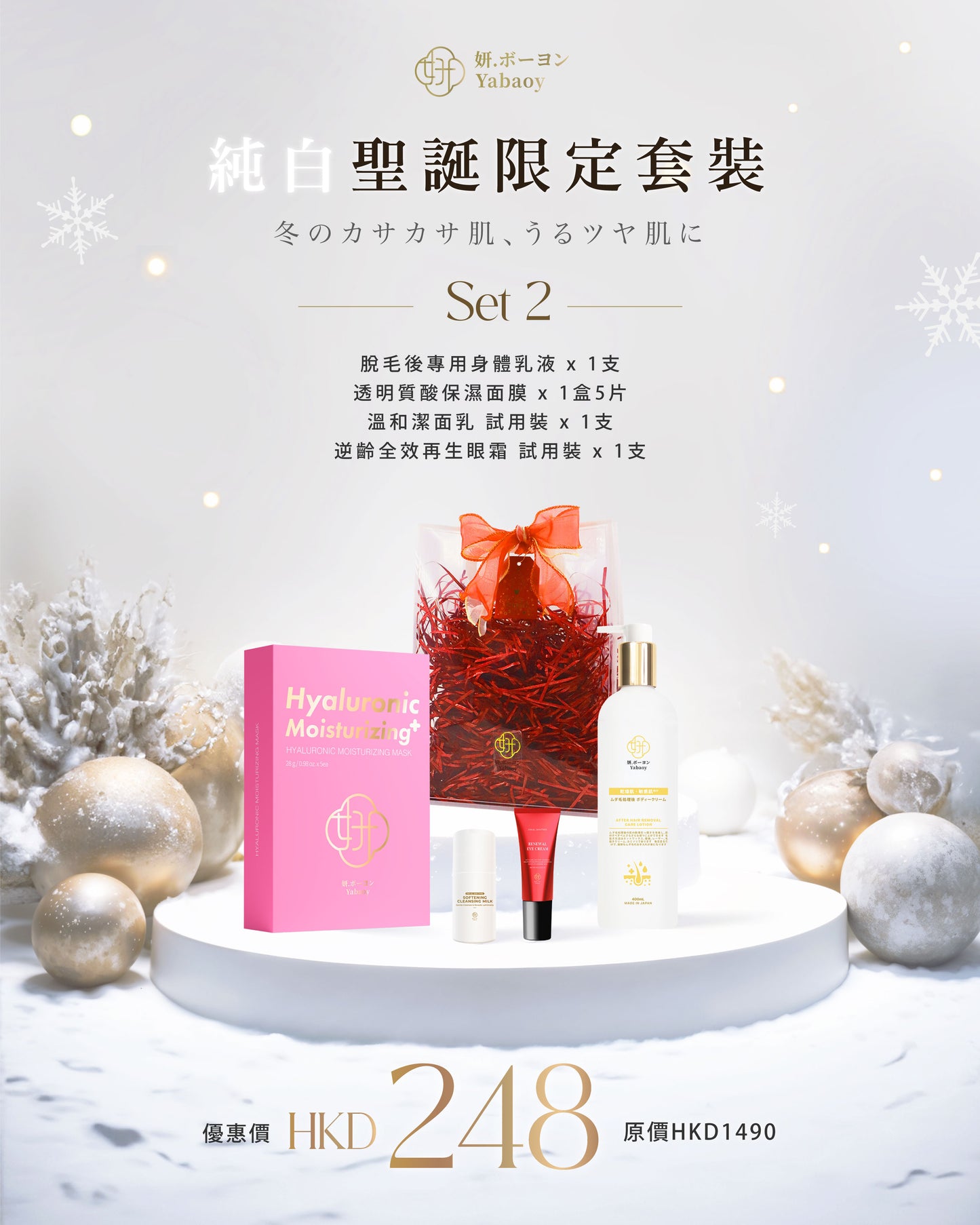 純白聖誕限定套裝