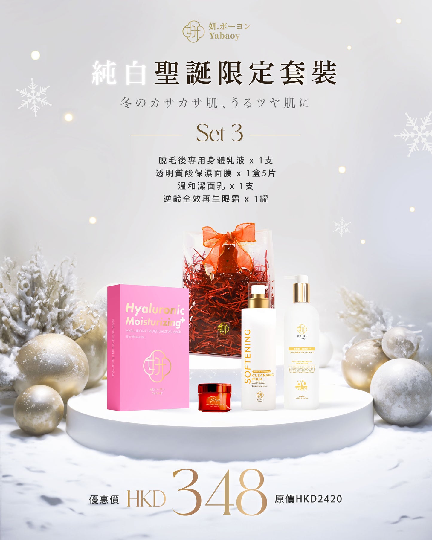 純白聖誕限定套裝